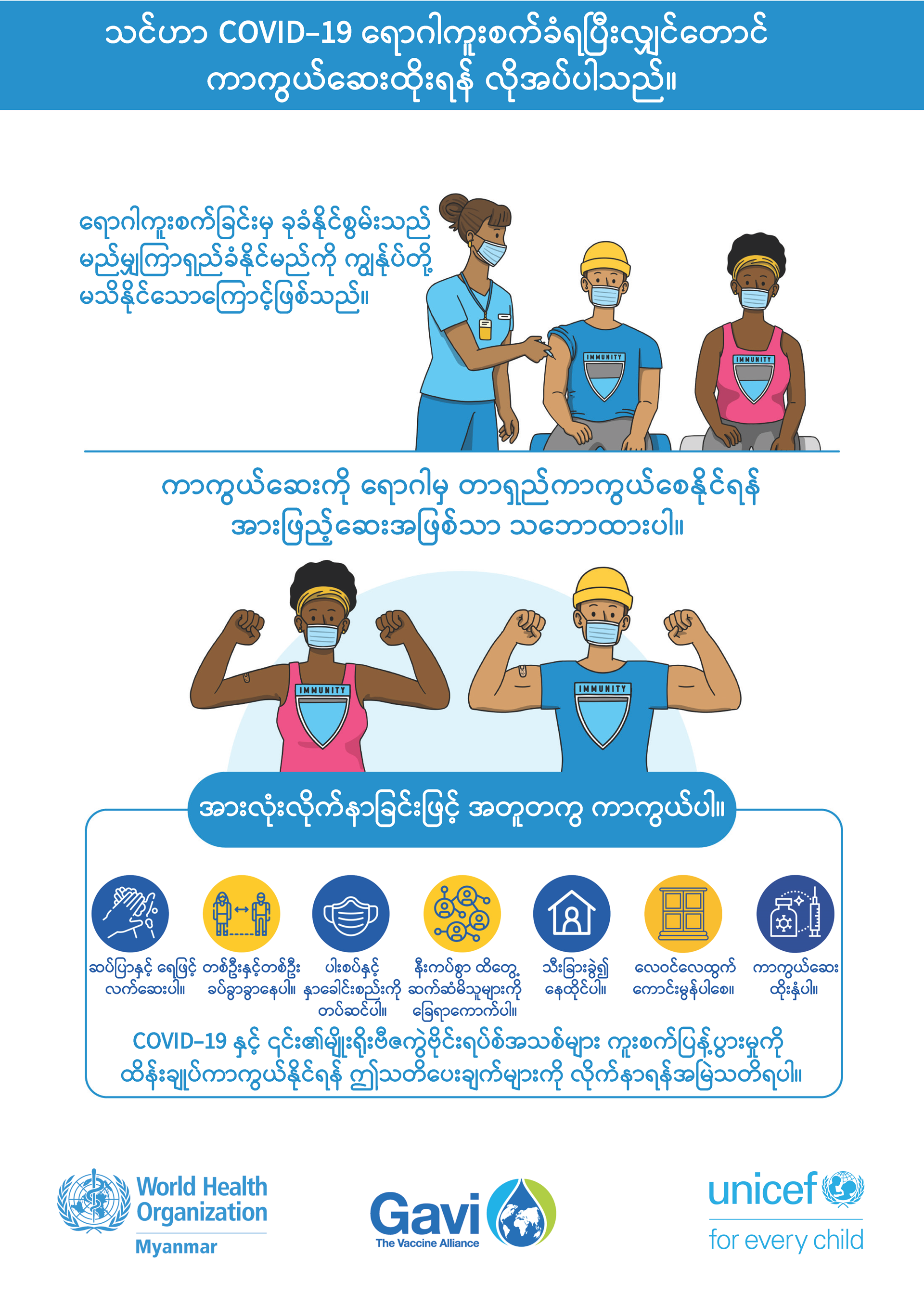 Get vaccinated even if you have had COVID-19_mmr