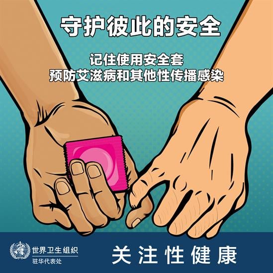 Wear a condom