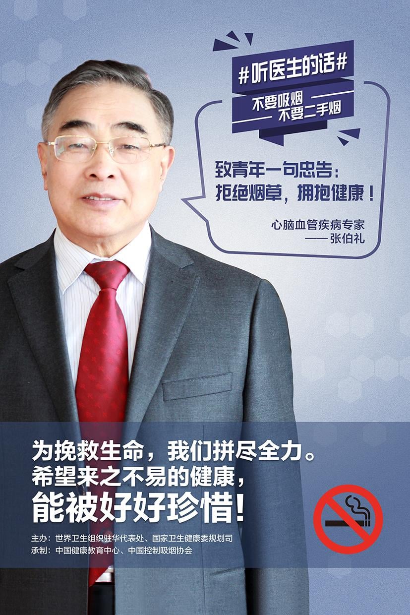 Zhang-张伯礼